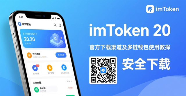 imToken下载2.0版的重要支持与资源整合_imToken 2.0版下载_imToken 2.0版功能