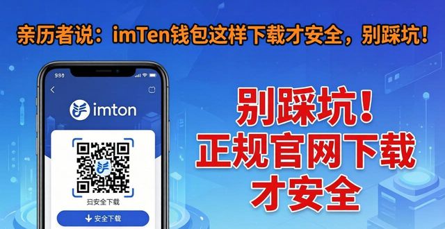 钱包平台正规吗_钱包这个软件怎么样_用户评价:下载imtoken钱包官方app的真实经历