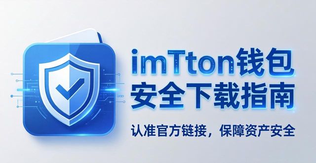 不可错过的imToken钱包下载链接_钱包未连接互联网是怎么回事_gvg-140磁力链接可下载