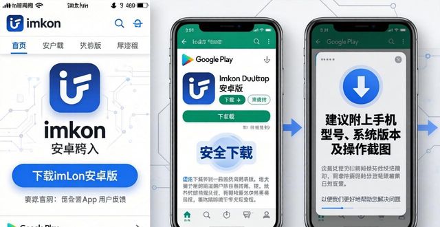 如何在imToken安卓版app下载中建立用户反馈渠道？_艾力酷艾英语app安卓版下载_安卓app推广渠道