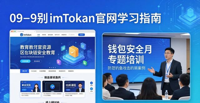 探索imToken官方网站的教育信息与培训_寻找培训_培训资源搜索网
