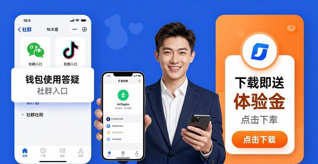 下载imToken中文版的市场策略规划_下载imToken中文版的市场策略规划_下载imToken中文版的市场策略规划