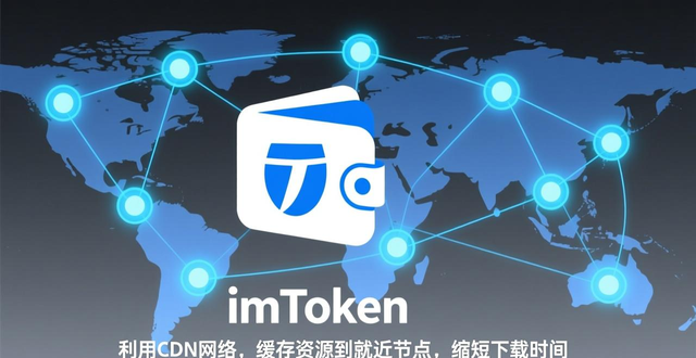 钱包模式是做什么的_钱包工具_如何通过技术手段优化imToken钱包的下载体验？