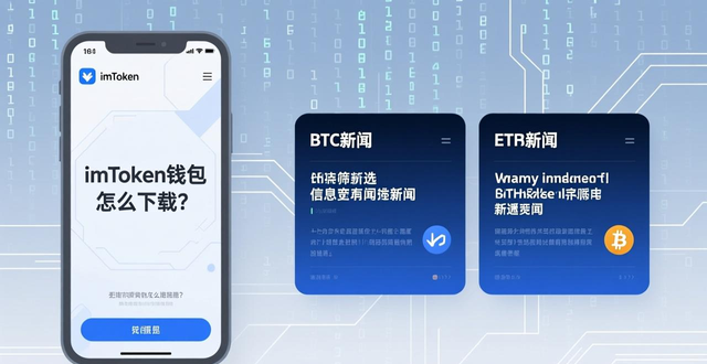 钱包app官网_如何通过imToken钱包下载app获取市场资讯？_钱包下载地址