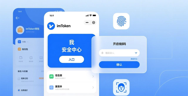 imToken钱包安全设置_备份助记词最佳实践_如何在imToken官方网站上设置安全验证？