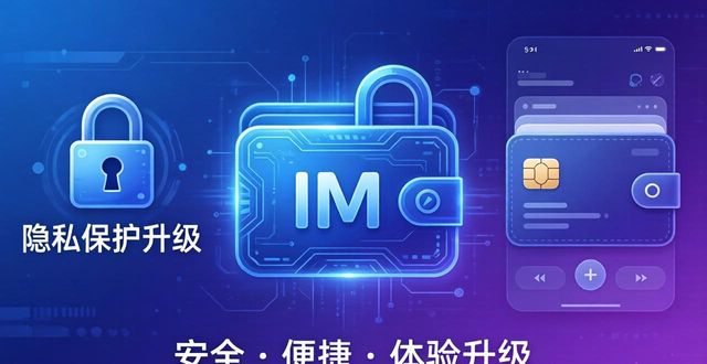 im钱包的官方支持与更新动态分析_钱包功能app_钱包动态图片