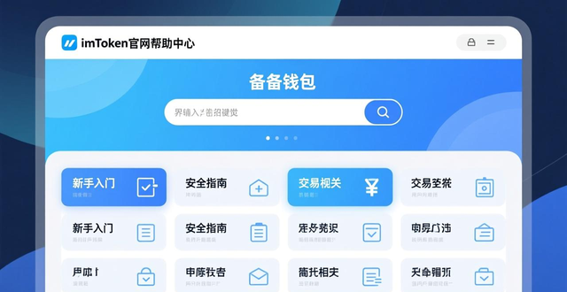 imToken官网防止信息泄露_如何在官网查找imtoken钱包官方app的技术支持？_imToken官网获取官方技术支撑