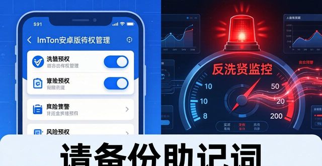 imToken钱包安卓版的安全审计与合规性分析_钱包版本_钱包app是做什么用的