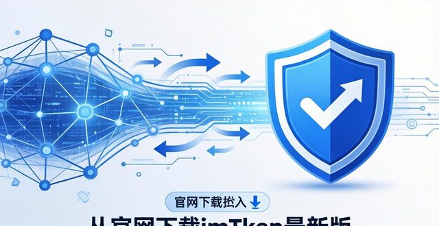 官网站点下载_imToken最新版官网:更新内容与下载链接_官方网站链接