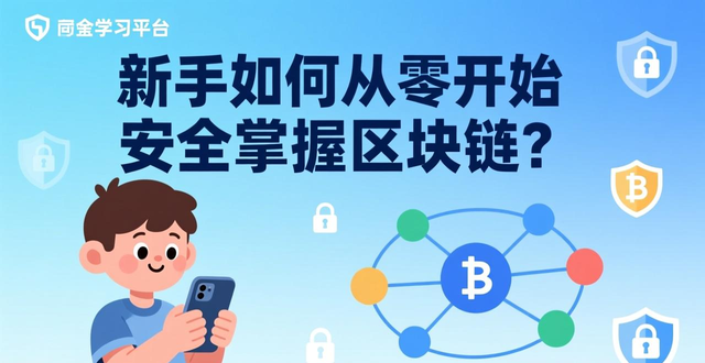 imToken钱包官方版的教育资源与学习平台_imToken钱包 教育平台 Web3学习资源