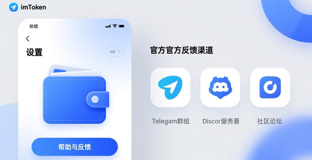 安全下载imToken钱包步骤_imToken官网下载2.0国际版_学习如何通过imToken官网下载2.0国际版获得用户反馈