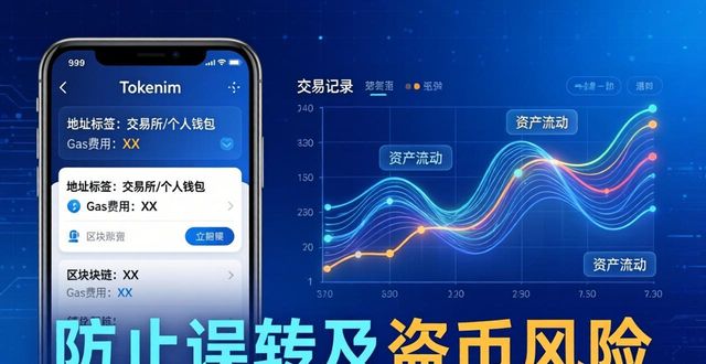 tokenim钱包最新下载的内置区块链浏览器功能，帮助用户透明化交易记录与资产流动。_钱包区块链_钱包区块链钱包排名