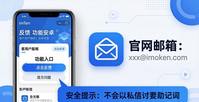 android钱包_钱包客户端_imToken钱包安卓版的客户服务与支持渠道