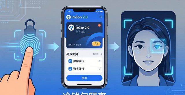 app用户调研报告_imToken下载2.0版的调研分析与用户体验_用户调研app