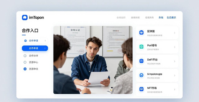 钱包app官网_如何通过imToken钱包官网地址开展数字资产合作？_钱包集团