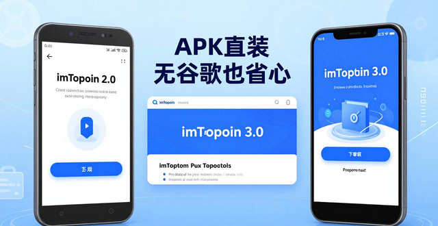 如何通过最新imToken官网下载满足用户个性化需求?_imToken官网下载多版本选择_APK直签功能解决无谷歌服务问题