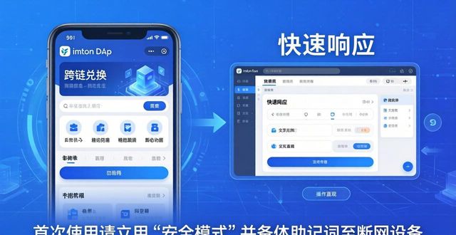 评估网站_imToken官网正版下载的安全性评估与用户体验_评估app