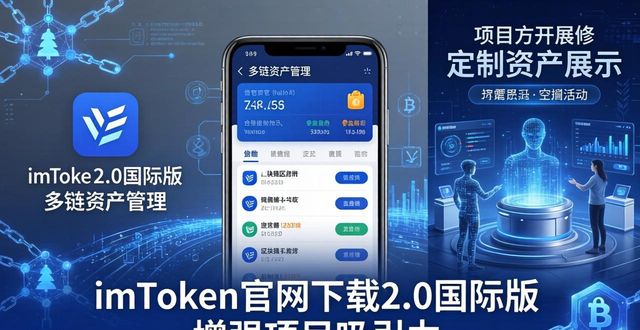 如何通过imToken官网下载2.0国际版增强项目的吸引力？_力がある_力气官网