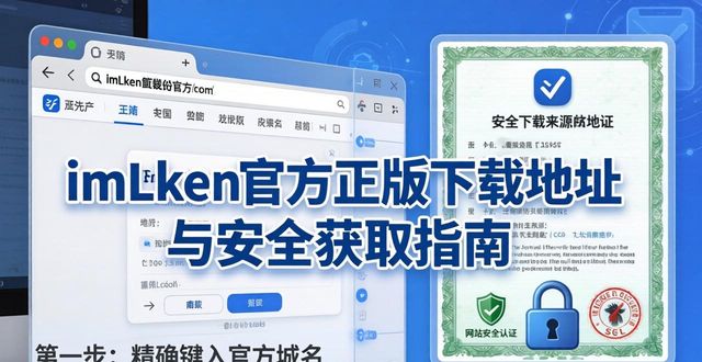 imtoken官网下载链接_imtoken官网下载地址_官网地址下载