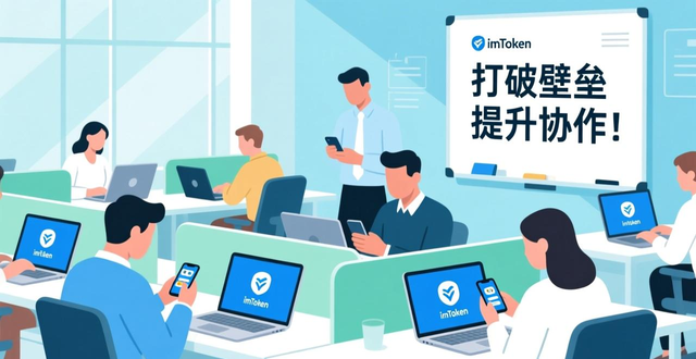集体学习分享数字工具_如何通过imToken钱包app最新下载提升团队合作?_imToken钱包团队协作效率提升