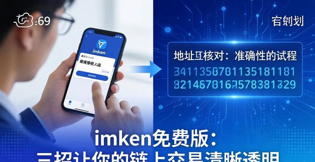 免费提供交易接口_如何通过imToken免费版保持交易的透明度？_免费的交易软件平台