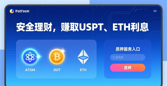 imToken 3.0质押服务_imToken 3.0功能_如何在imToken官网下载3.0版本中提升资产收益率？