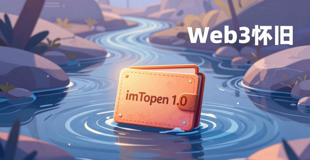 如何在imToken官网下载1.0版中检视战略调整?_平衡历史包袱与未来方向_imToken 1.0官网下载路径