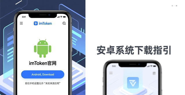 imToken官网下载步骤_如何在imtoken官网网址中进行资源下载?_imToken安卓苹果下载教程