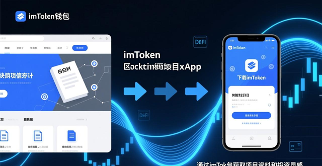 imToken钱包App去中心化应用DApp浏览器链上数据分析_如何通过imToken钱包官网app下载获取投资灵感?_imToken官网集成DApp浏览器DeFi数据平台NFT市场研究社区