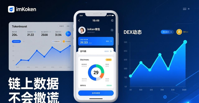 imToken钱包资产配置_DeFi领域链上数据分析_如何在imToken钱包中影响投资者决策?