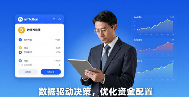 imToken资金流向分析_imToken官网数据洞察_如何在imToken官网中利用数据洞察提升您的投资决策，增强您的资金配置能力。