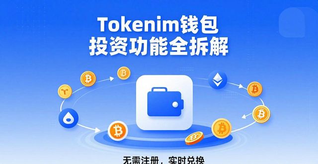 投资脉搏网官网一楼_tokenim钱包官网下载后的功能详解，帮助用户充分利用每一项特色进行投资。_微软官网帮助文档