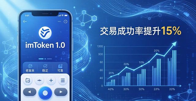 深入探讨imToken官网下载1.0版的优势分析与比较？_深入探讨imToken官网下载1.0版的优势分析与比较？_深入探讨imToken官网下载1.0版的优势分析与比较？