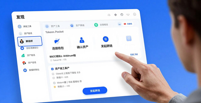 如何在tokenim钱包官方版中进行流动性管理,确保您的资产能在适当时机灵活调配?_DeFi资产配置流动性管理_TokenPocket聚合功能跨链转移